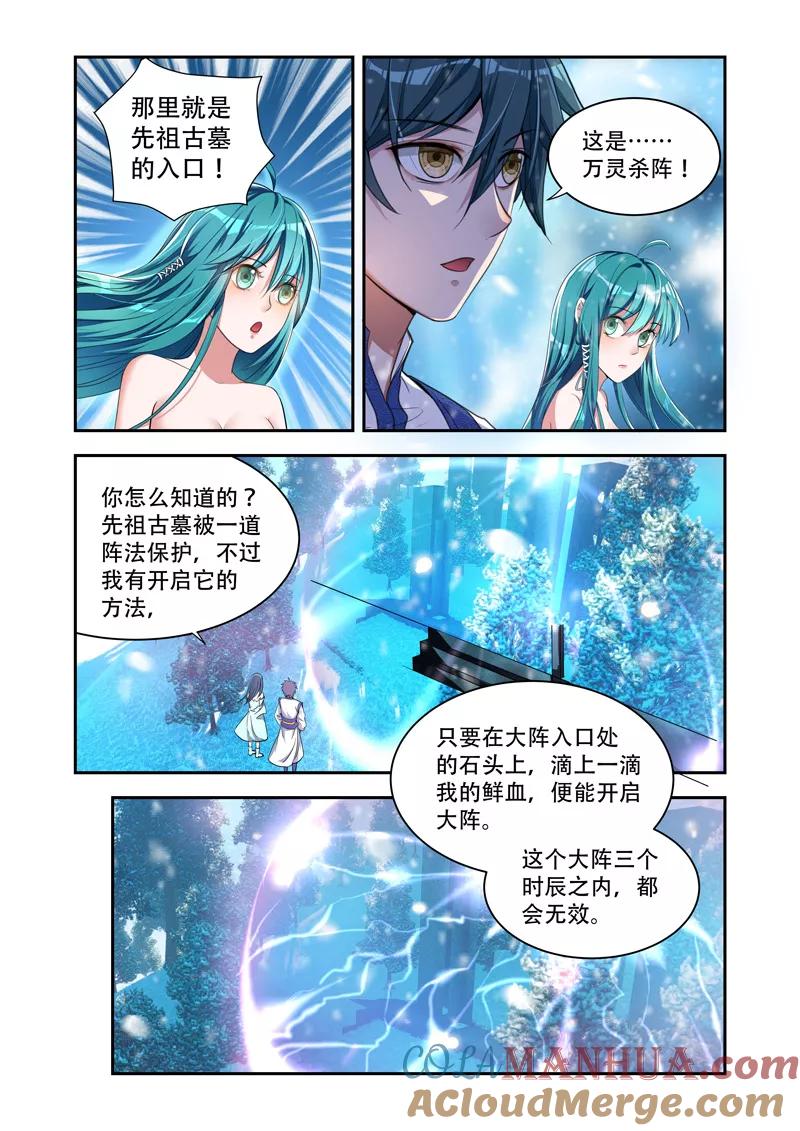 《万界神主》第25话 万灵杀阵 第3页