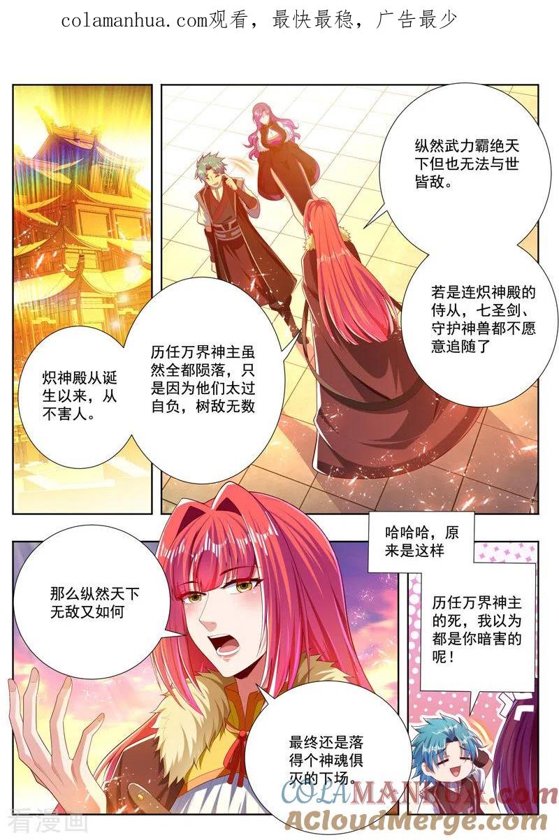 《万界神主》第259话 独一无二 第1页