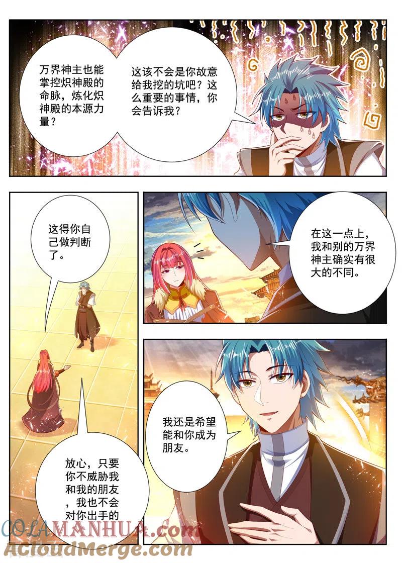 《万界神主》第259话 独一无二 第7页