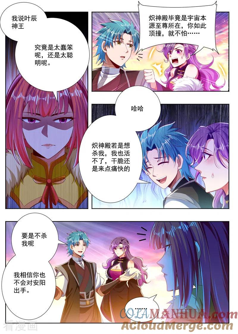 《万界神主》第259话 独一无二 第2页
