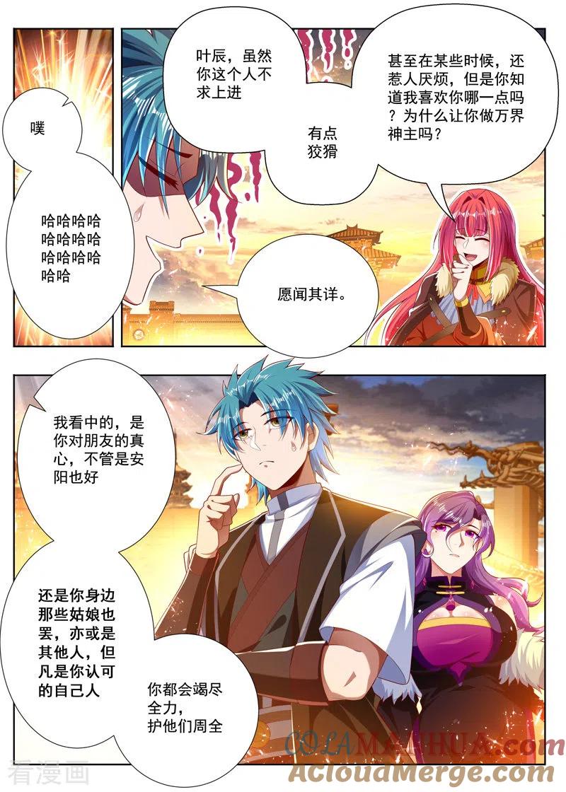 《万界神主》第259话 独一无二 第4页