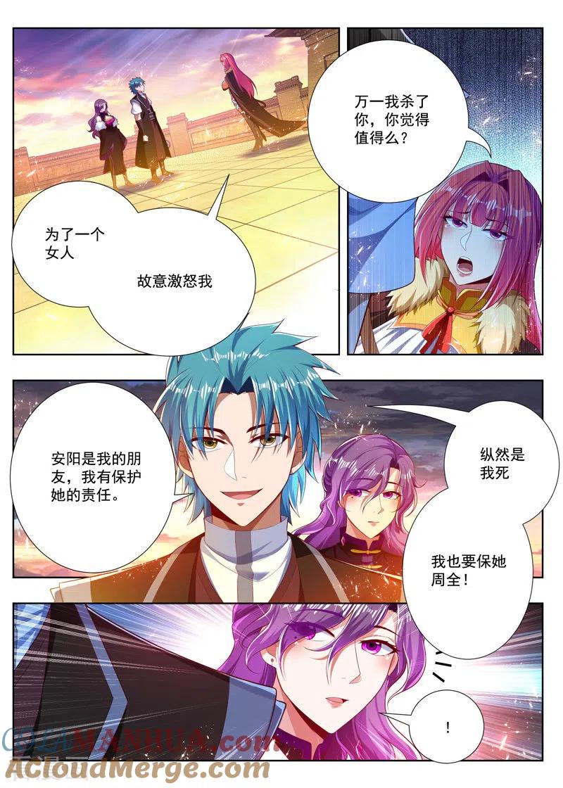 《万界神主》第259话 独一无二 第3页