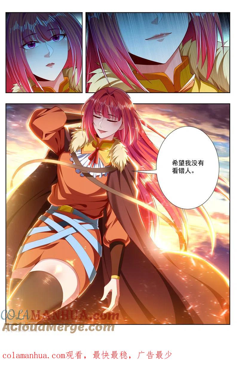 《万界神主》第259话 独一无二 第8页