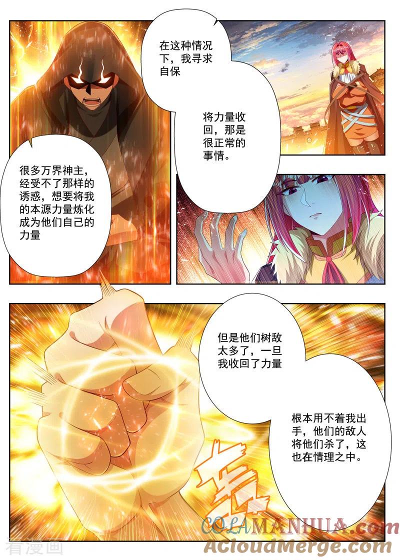 《万界神主》第259话 独一无二 第6页