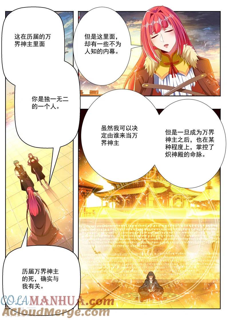 《万界神主》第259话 独一无二 第5页