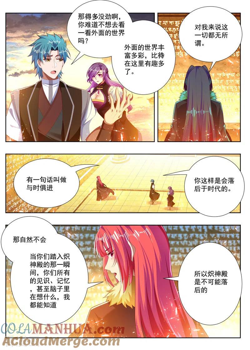 《万界神主》第260话 出炽神殿 第3页