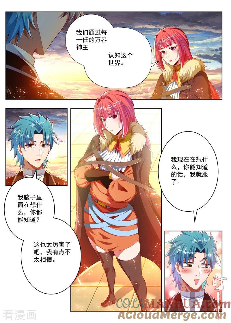 《万界神主》第260话 出炽神殿 第4页