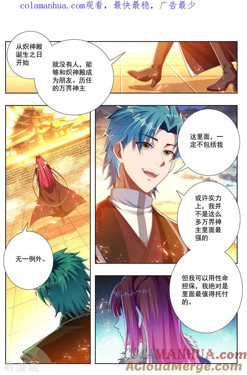 《万界神主》第260话 出炽神殿 第1页