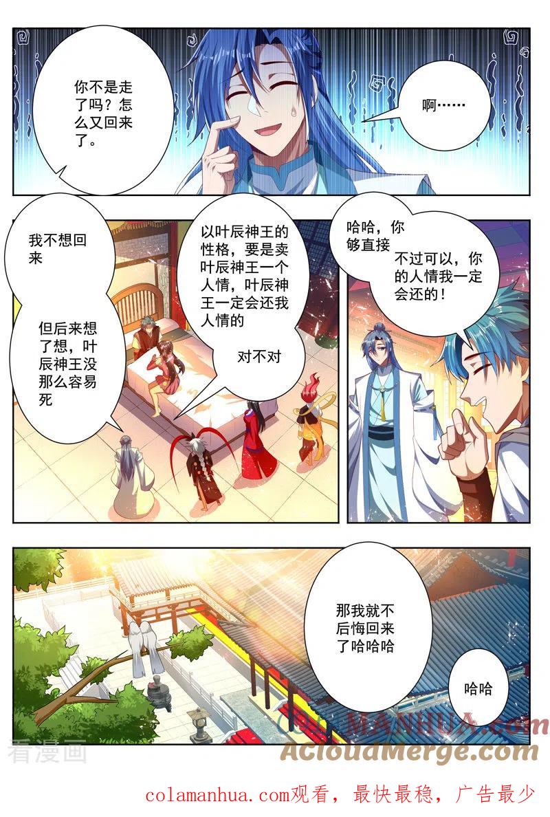 《万界神主》第260话 出炽神殿 第8页