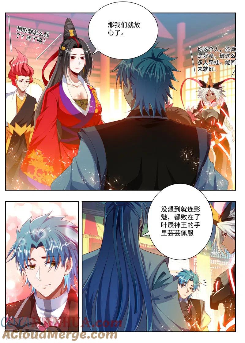 《万界神主》第260话 出炽神殿 第7页