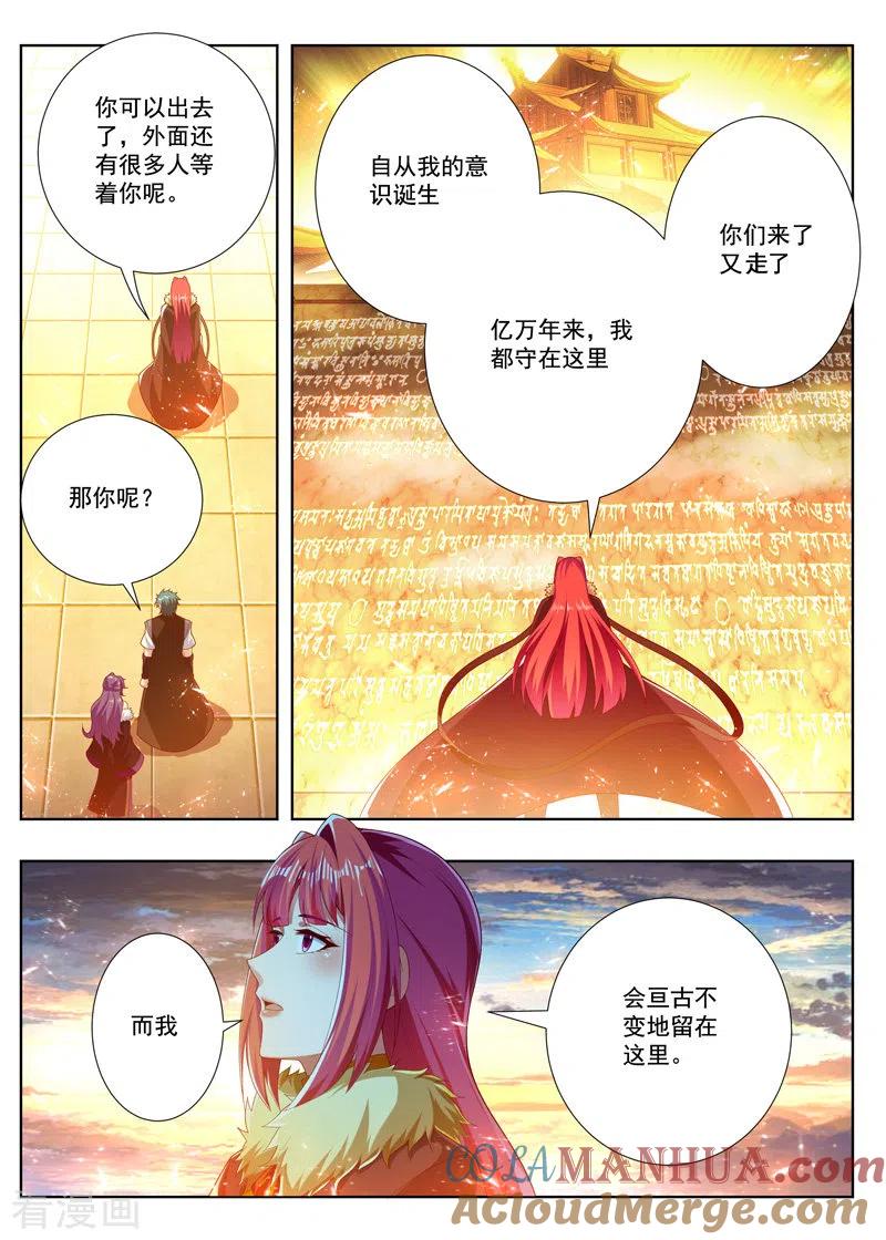 《万界神主》第260话 出炽神殿 第2页