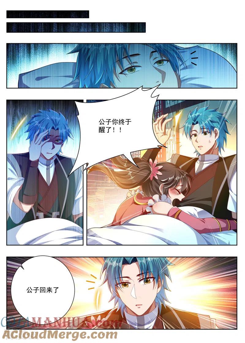 《万界神主》第260话 出炽神殿 第6页