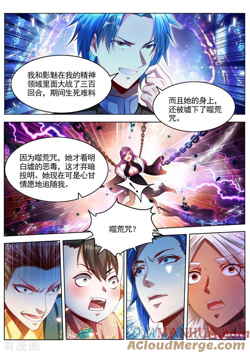 《万界神主》第261话 自己人 第7页