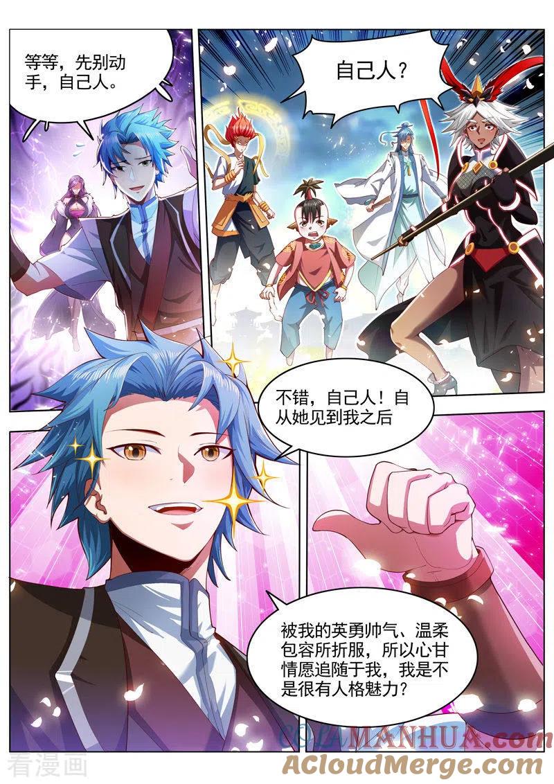《万界神主》第261话 自己人 第3页