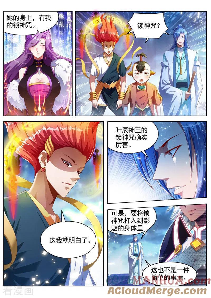 《万界神主》第261话 自己人 第5页