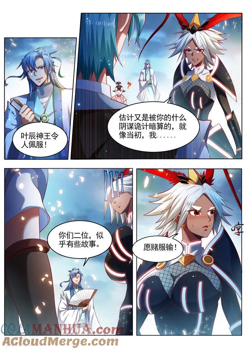 《万界神主》第261话 自己人 第6页