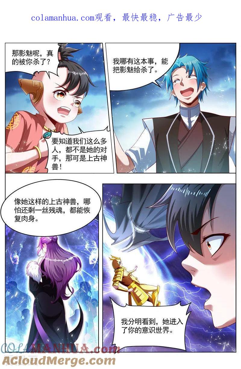 《万界神主》第261话 自己人 第1页