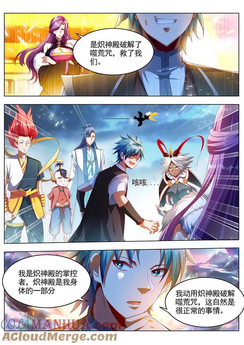 《万界神主》第261话 自己人 第8页