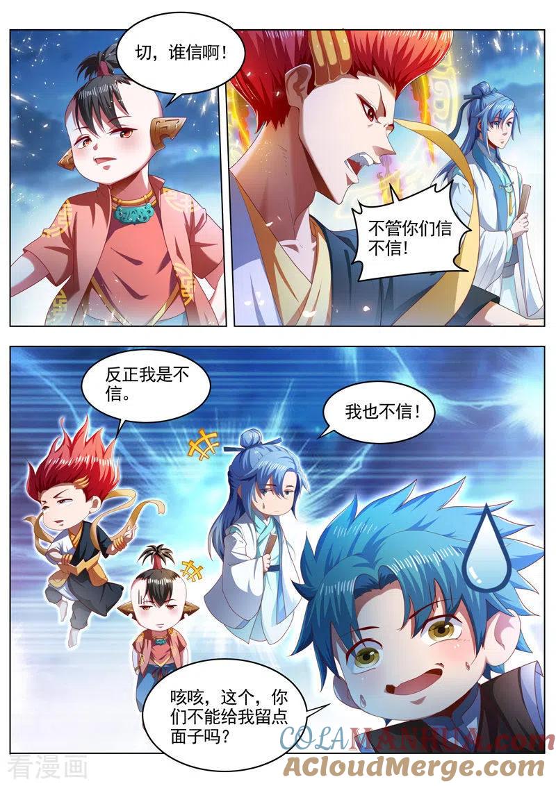 《万界神主》第261话 自己人 第4页