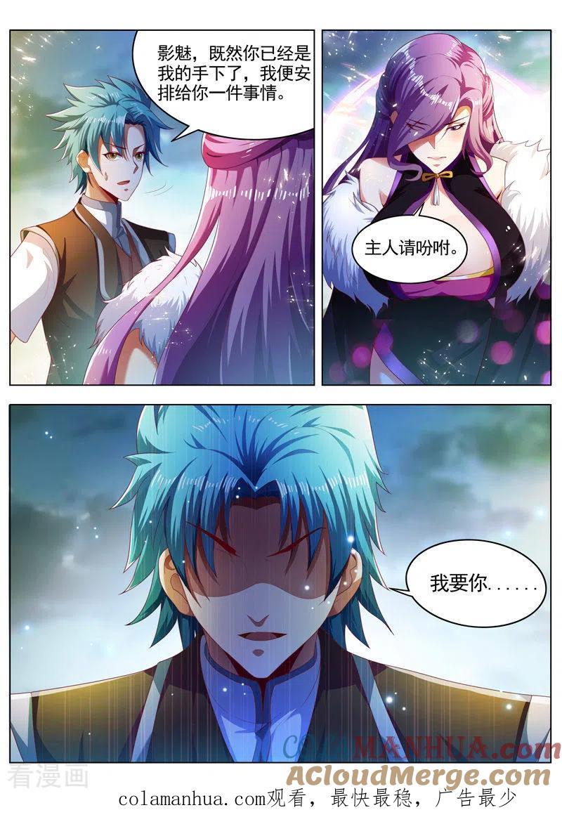《万界神主》第261话 自己人 第9页