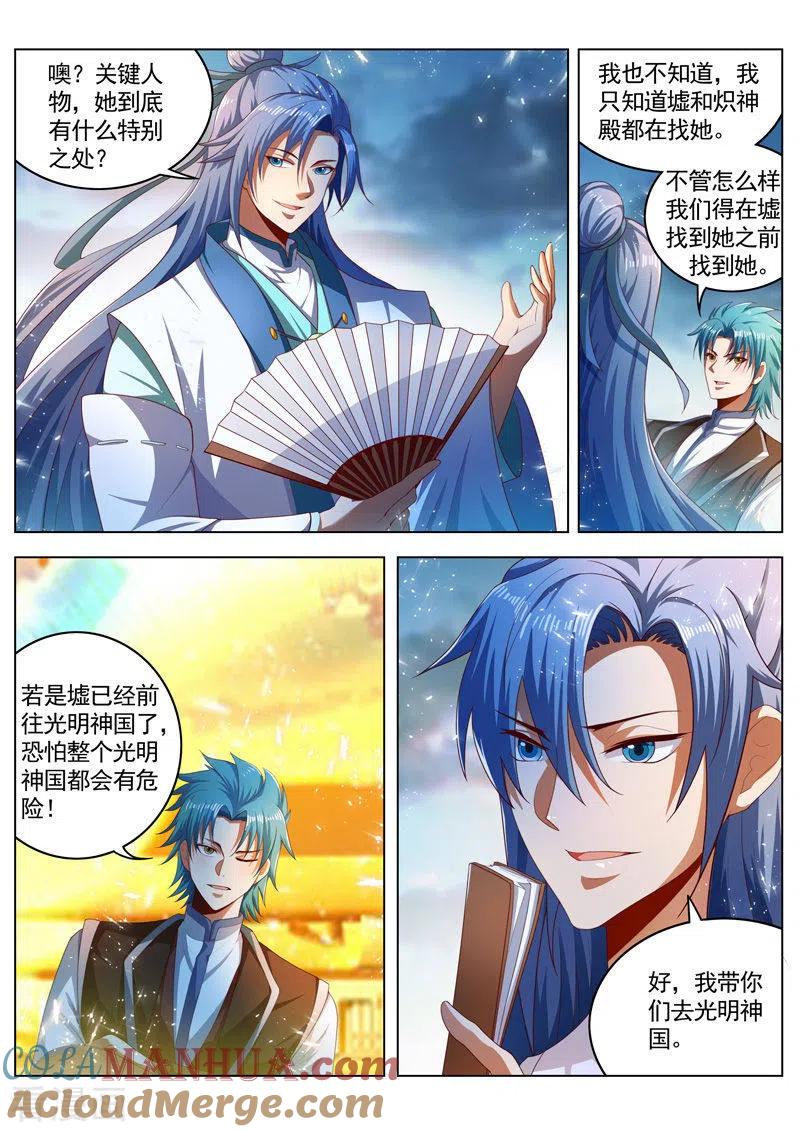 《万界神主》第262话 行动起来 第7页