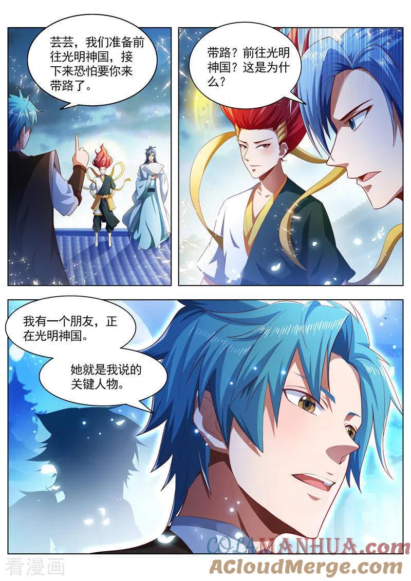 《万界神主》第262话 行动起来 第6页