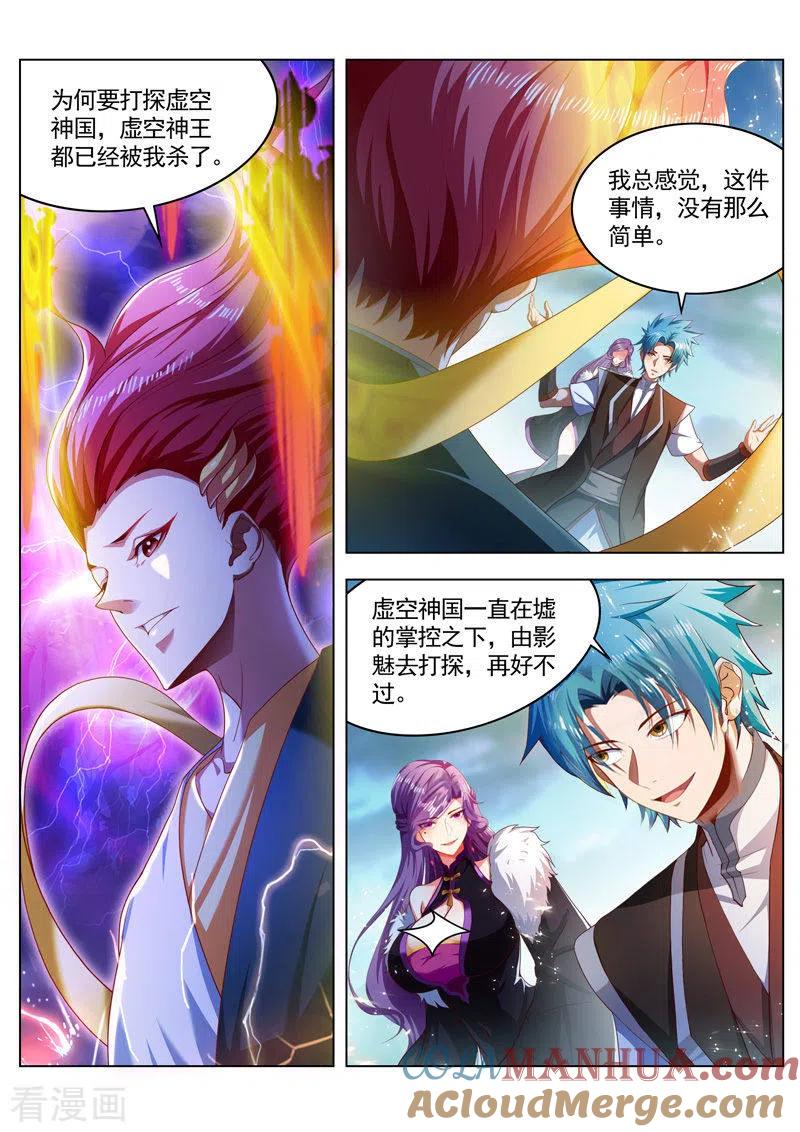 《万界神主》第262话 行动起来 第3页