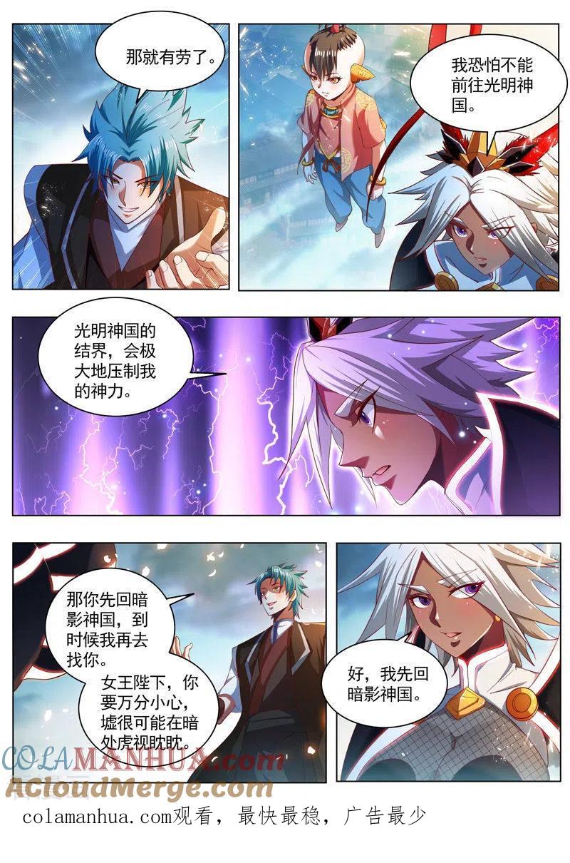 《万界神主》第262话 行动起来 第8页