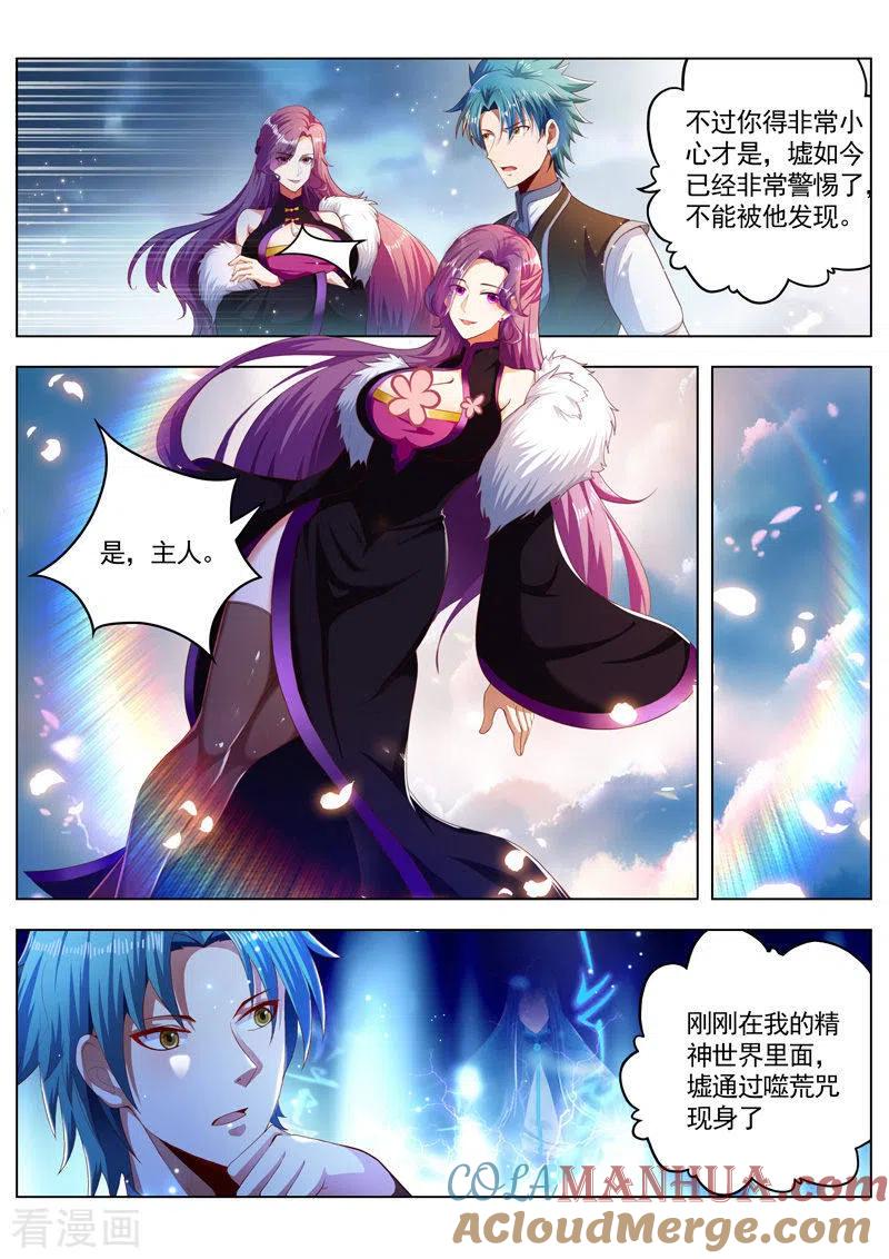 《万界神主》第262话 行动起来 第4页