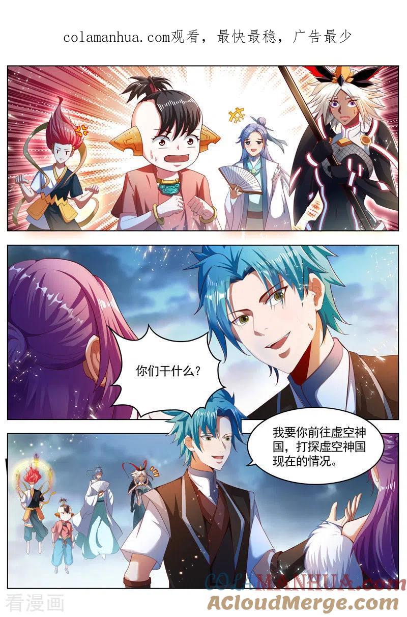 《万界神主》第262话 行动起来 第1页