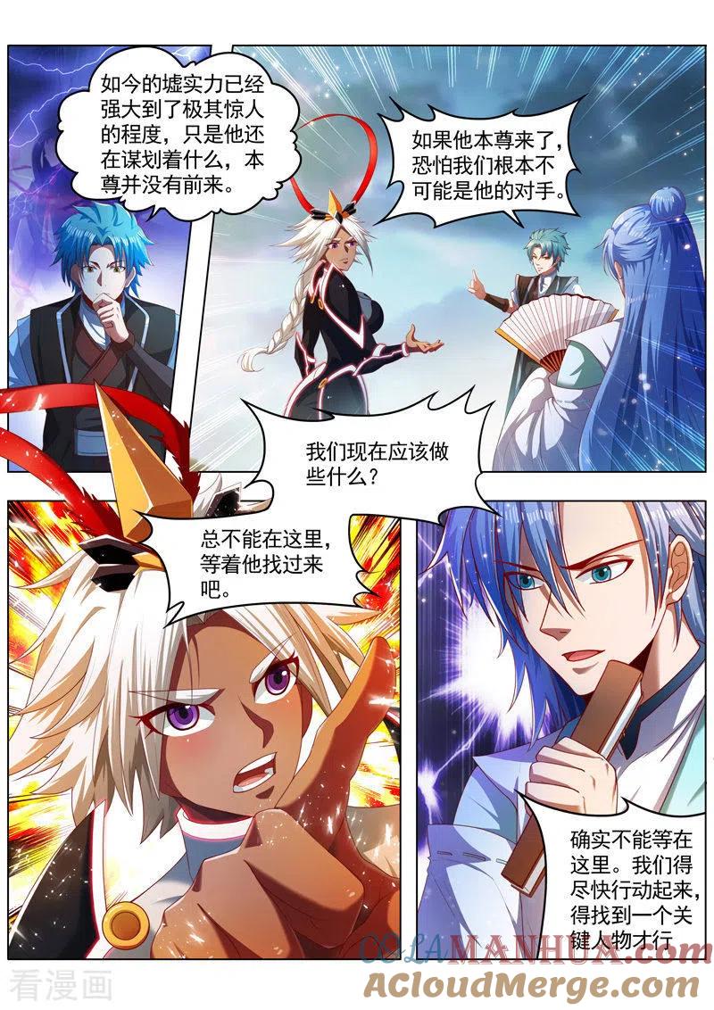 《万界神主》第262话 行动起来 第5页