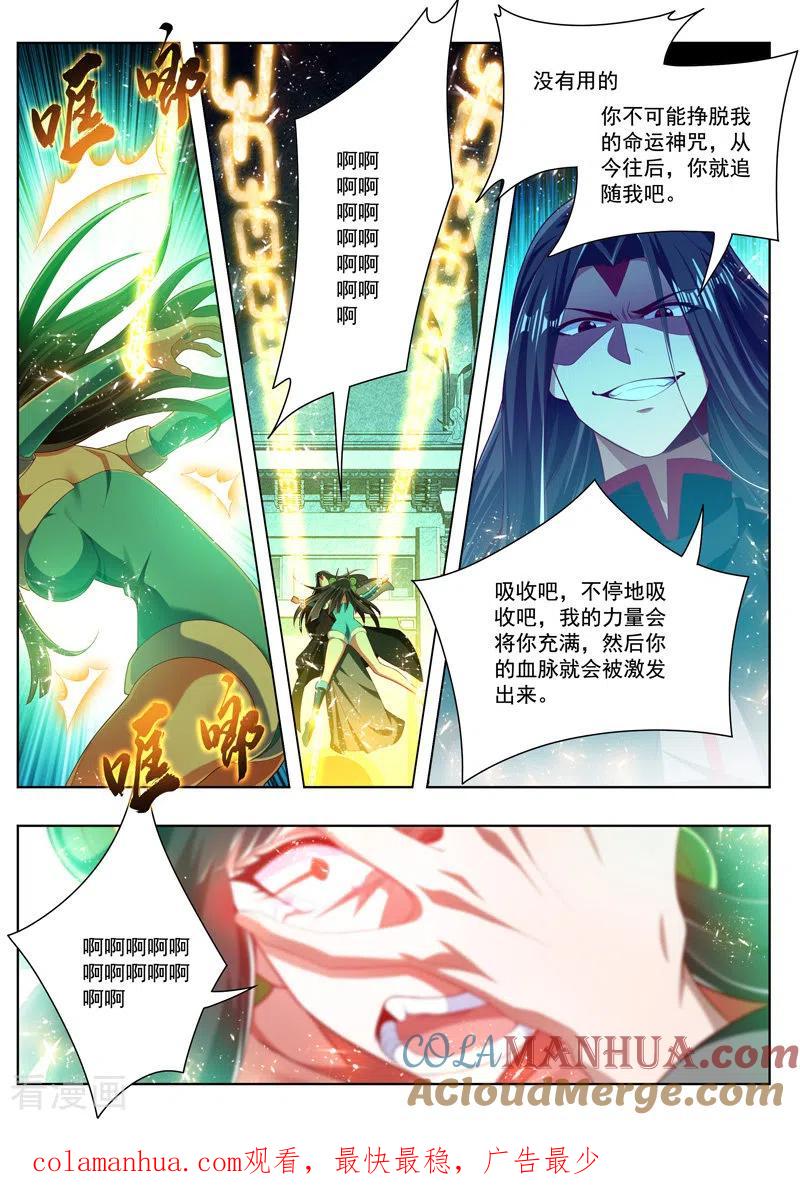 《万界神主》第263话 血脉 第8页
