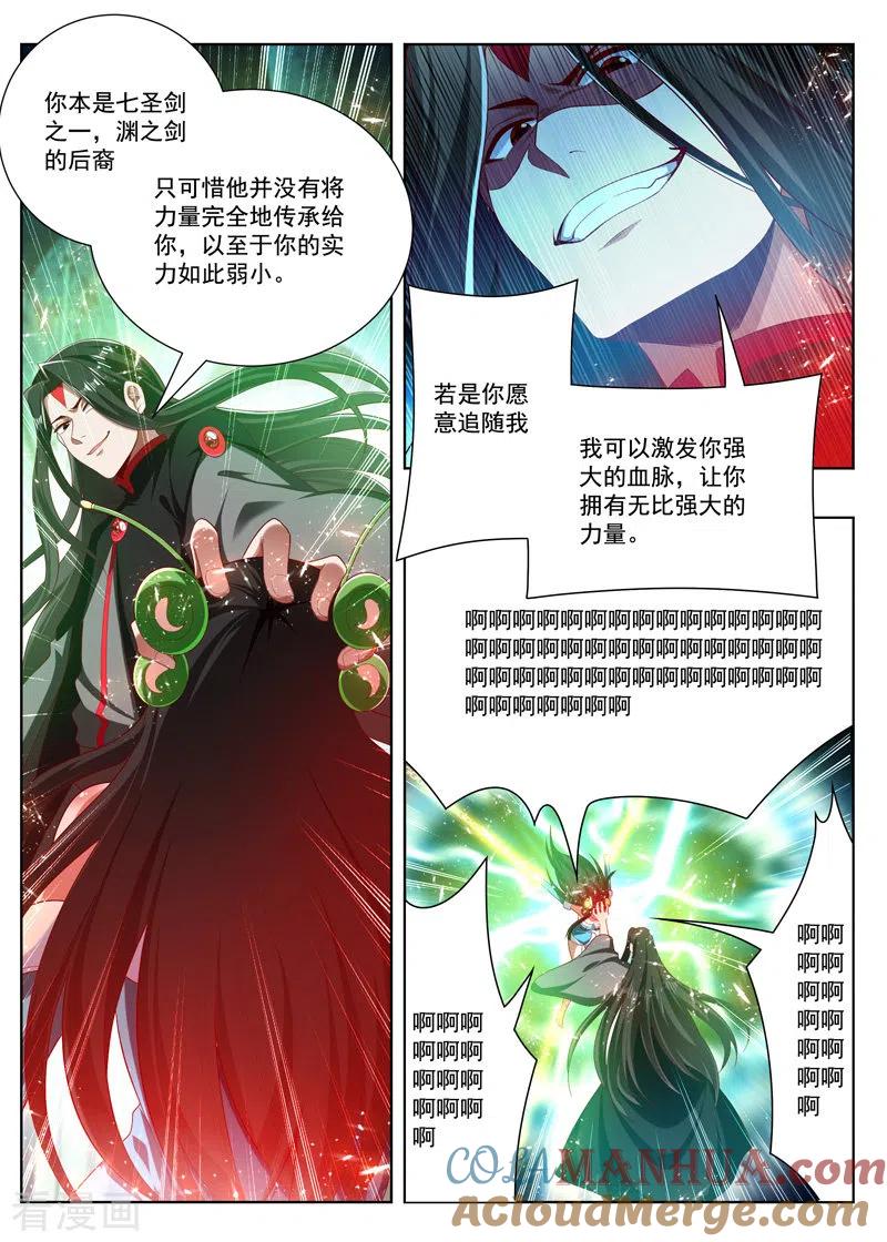 《万界神主》第263话 血脉 第7页