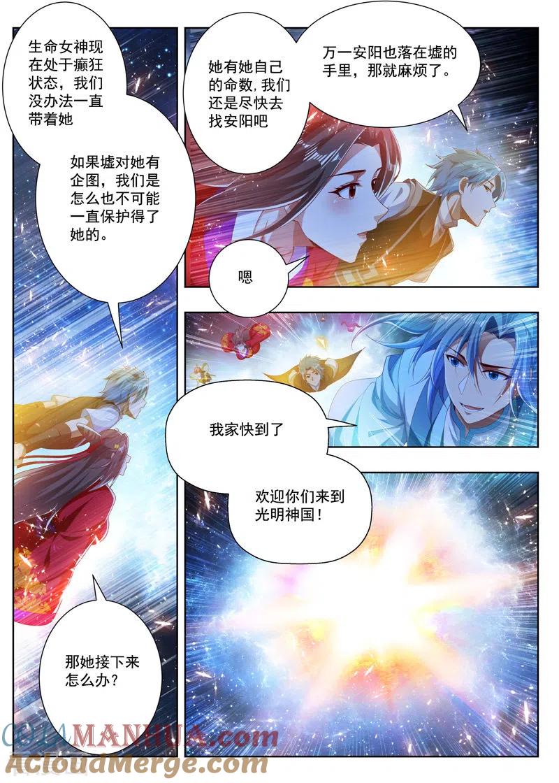 《万界神主》第264话 姐妹相见 第4页