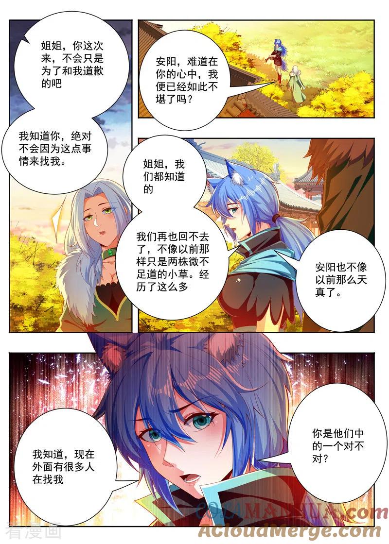 《万界神主》第264话 姐妹相见 第7页