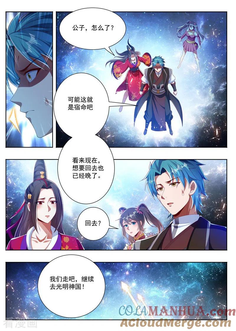 《万界神主》第264话 姐妹相见 第2页