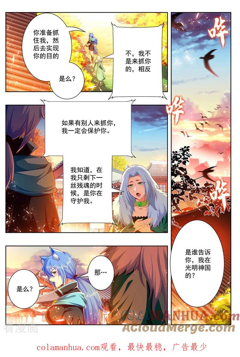 《万界神主》第264话 姐妹相见 第8页