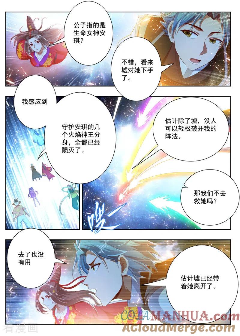 《万界神主》第264话 姐妹相见 第3页