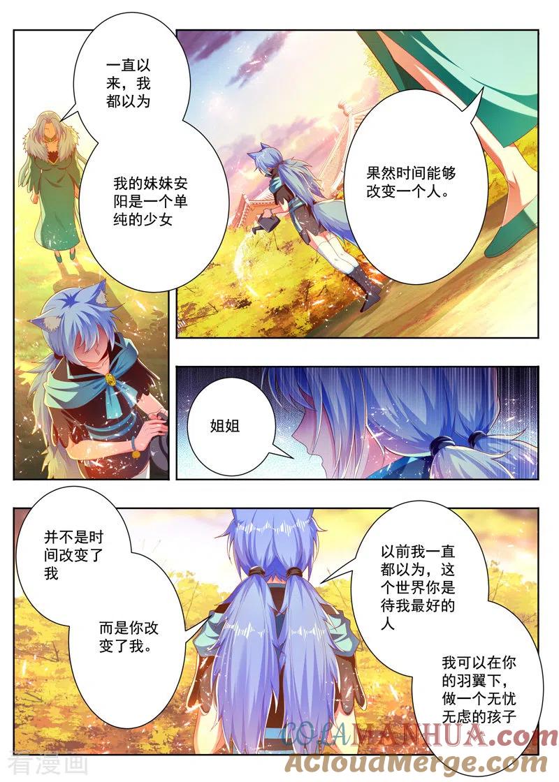 《万界神主》第265话 安雪的承诺 第3页