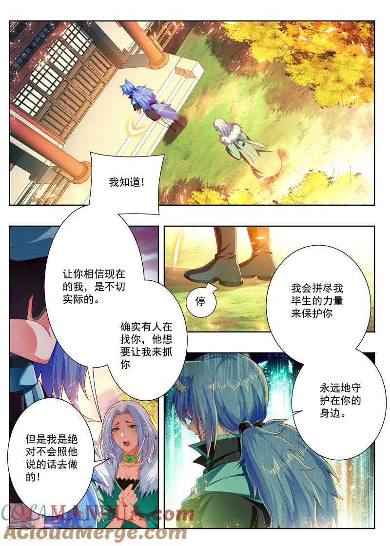 《万界神主》第265话 安雪的承诺 第6页