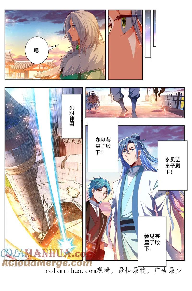 《万界神主》第265话 安雪的承诺 第8页