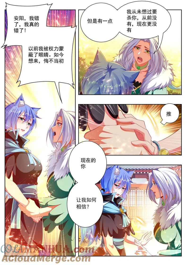 《万界神主》第265话 安雪的承诺 第5页