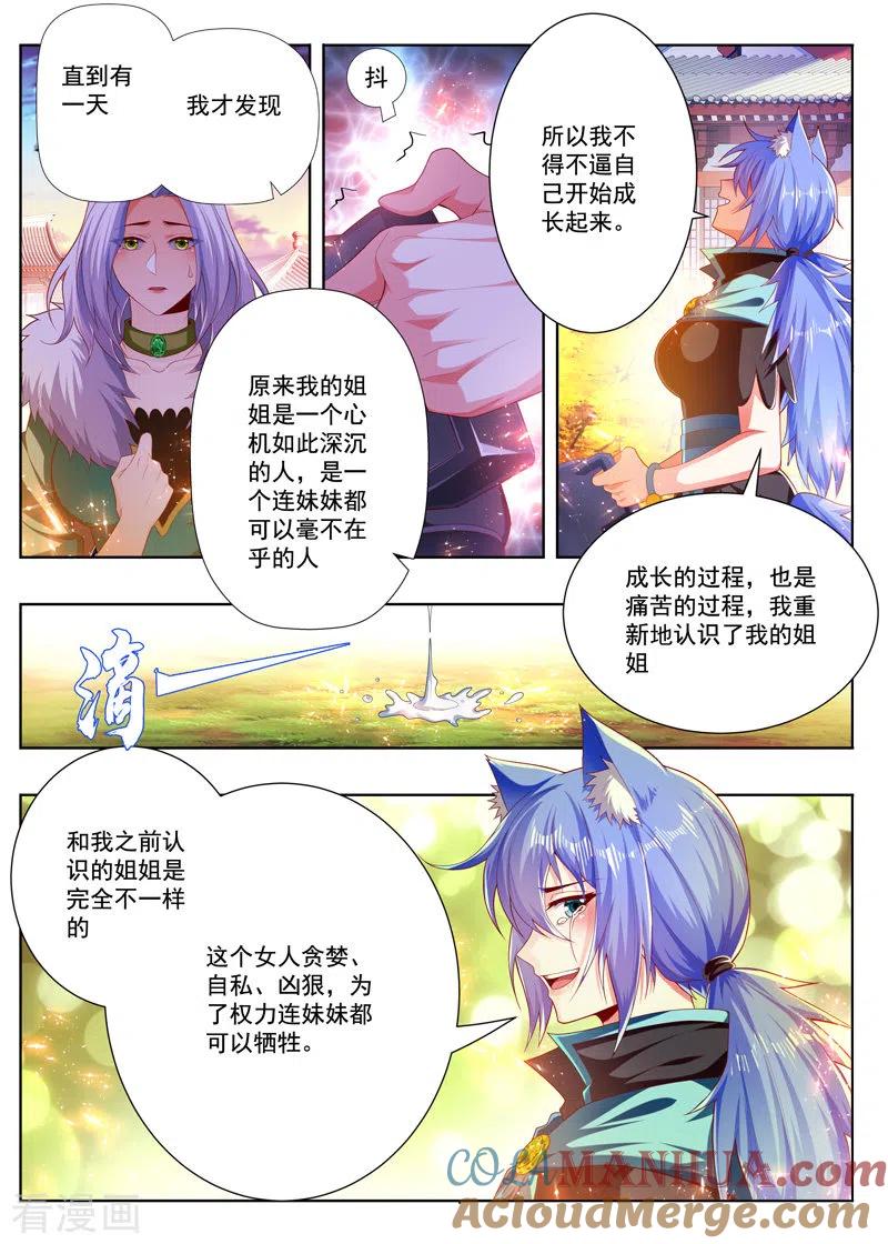 《万界神主》第265话 安雪的承诺 第4页