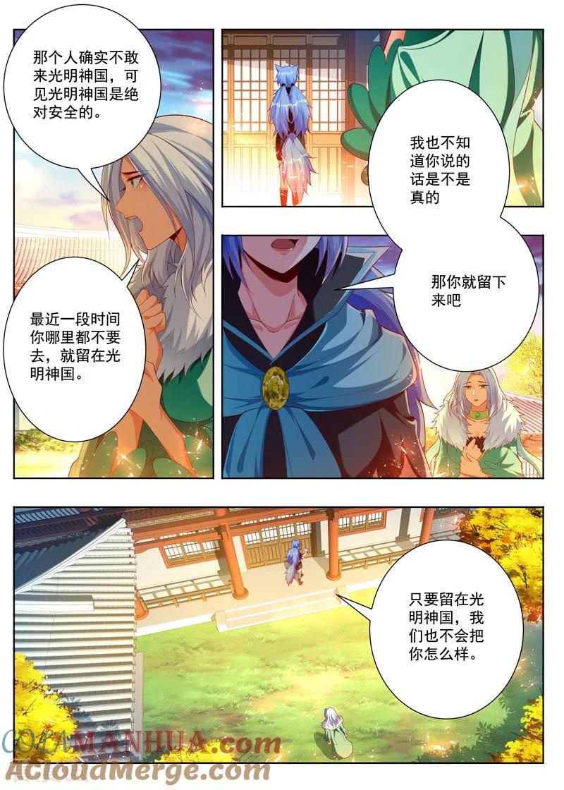 《万界神主》第265话 安雪的承诺 第7页