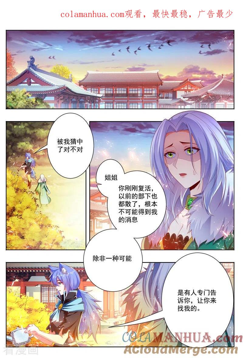 《万界神主》第265话 安雪的承诺 第1页