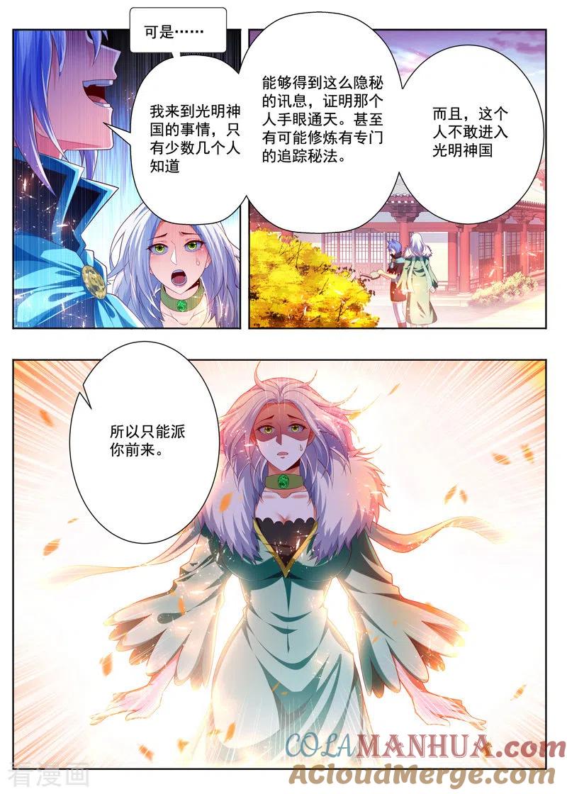《万界神主》第265话 安雪的承诺 第2页