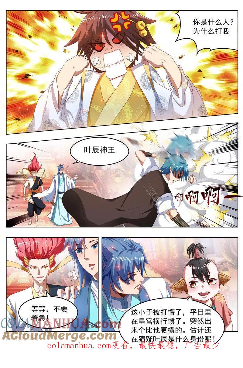 《万界神主》第266话 十七皇子 第8页