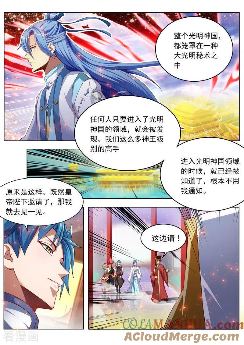 《万界神主》第266话 十七皇子 第3页