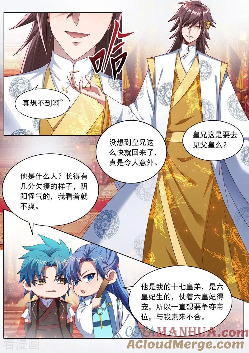 《万界神主》第266话 十七皇子 第4页