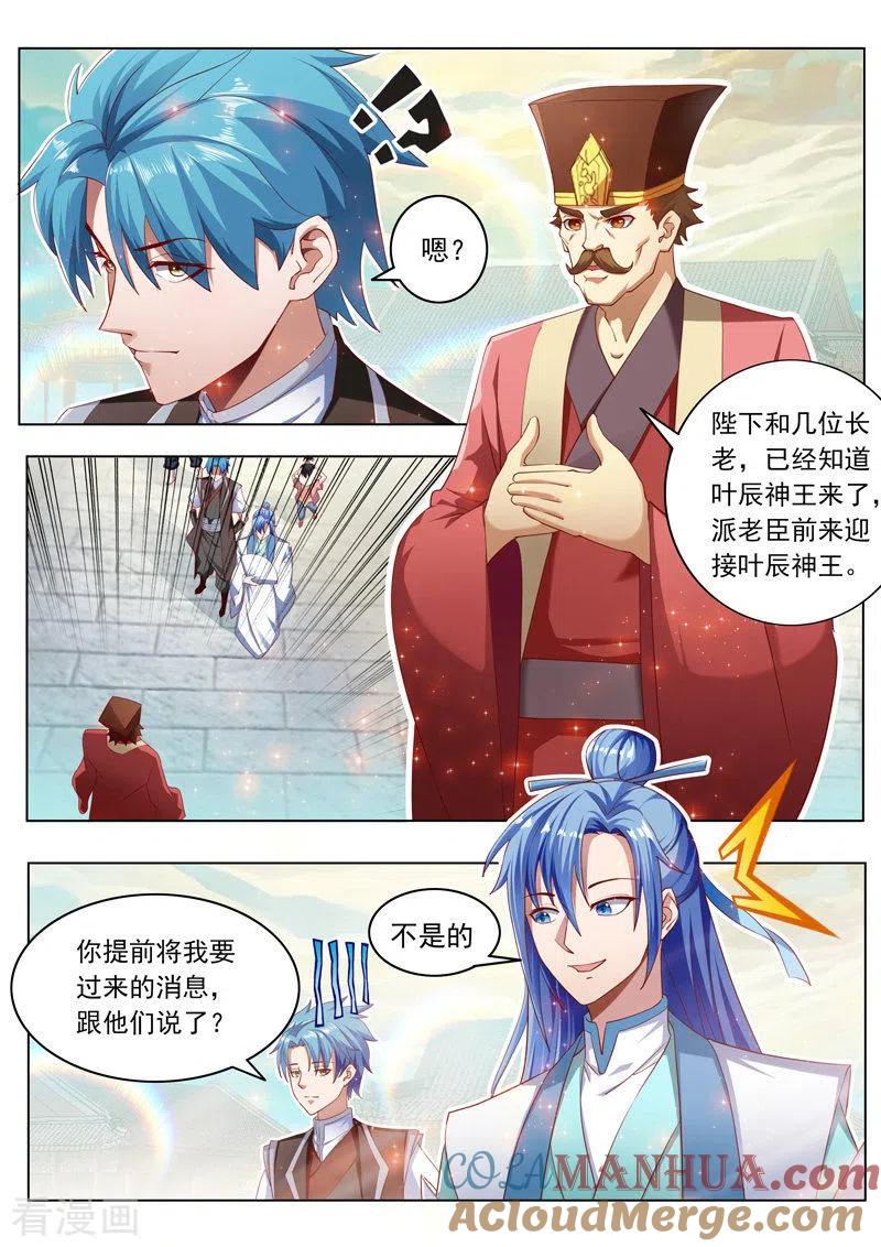 《万界神主》第266话 十七皇子 第2页